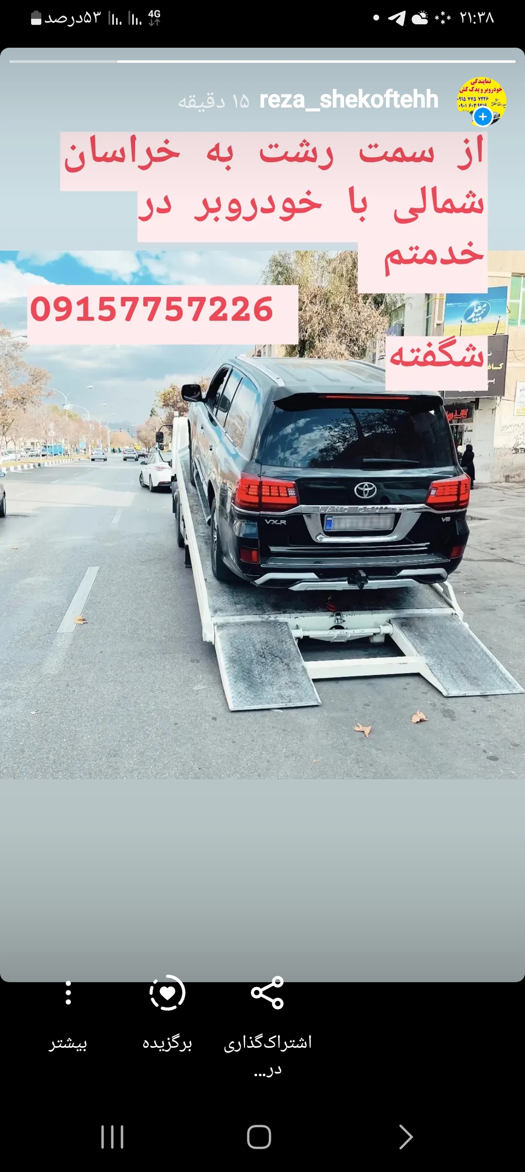 نمایندگی امداد خودرو و یدک کش در شیروان