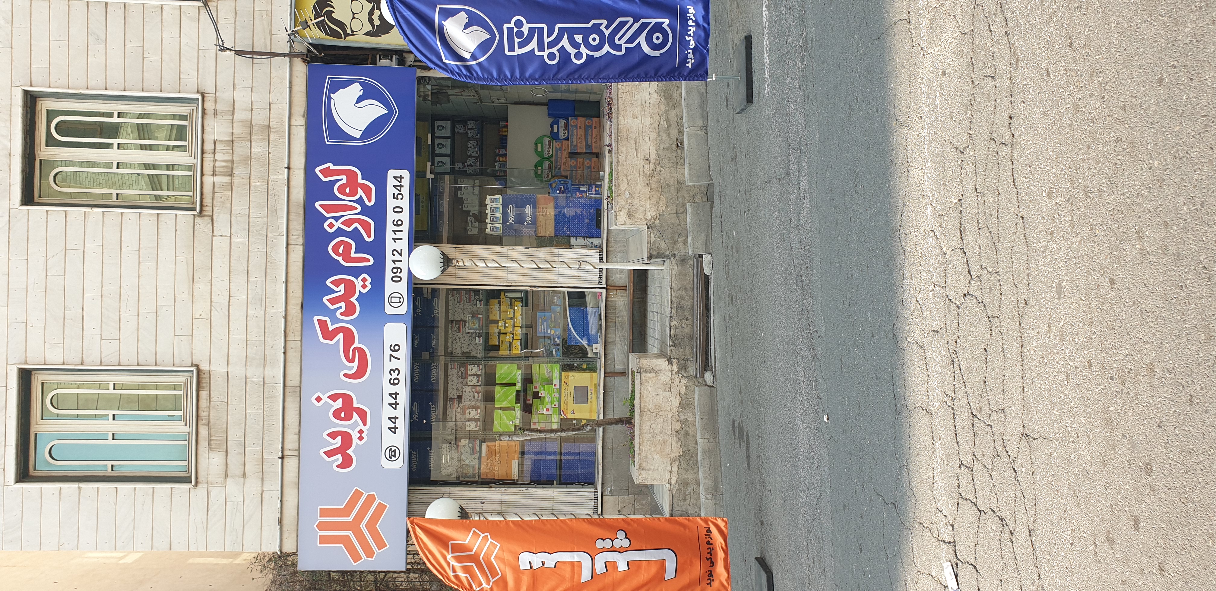 لوازم یدکی نوید