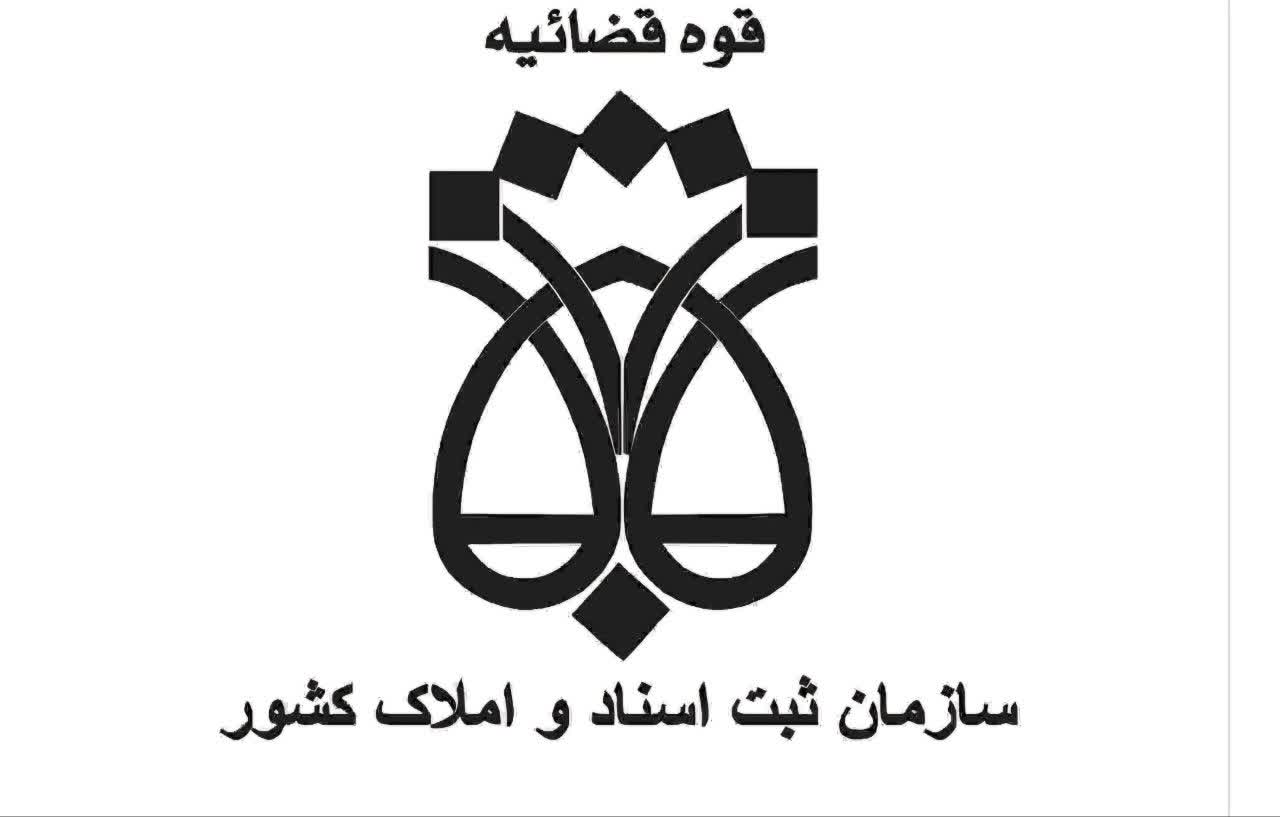 سردفتراسناد رسمی