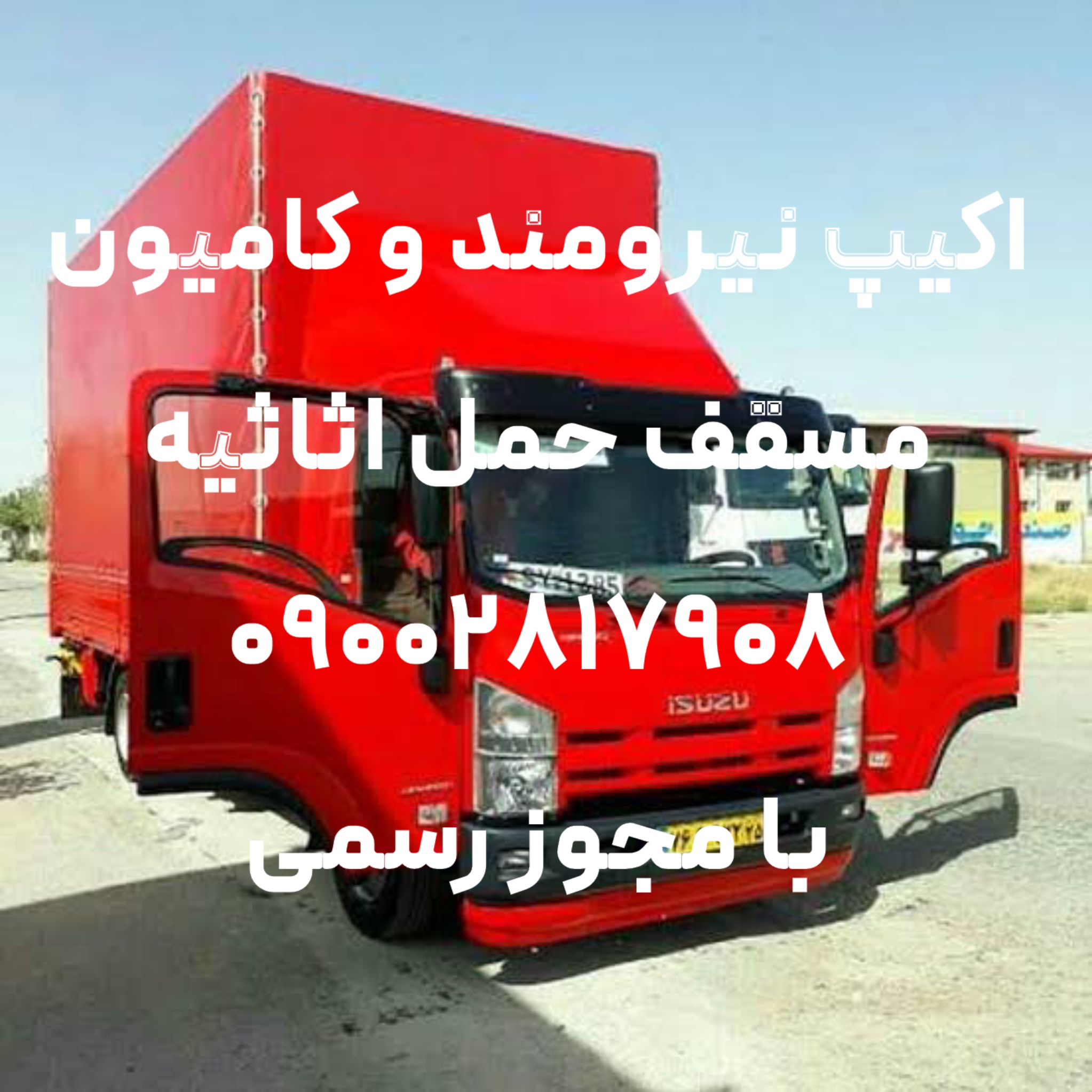 باربری اتوبار حمل اثاثیه در قزوین