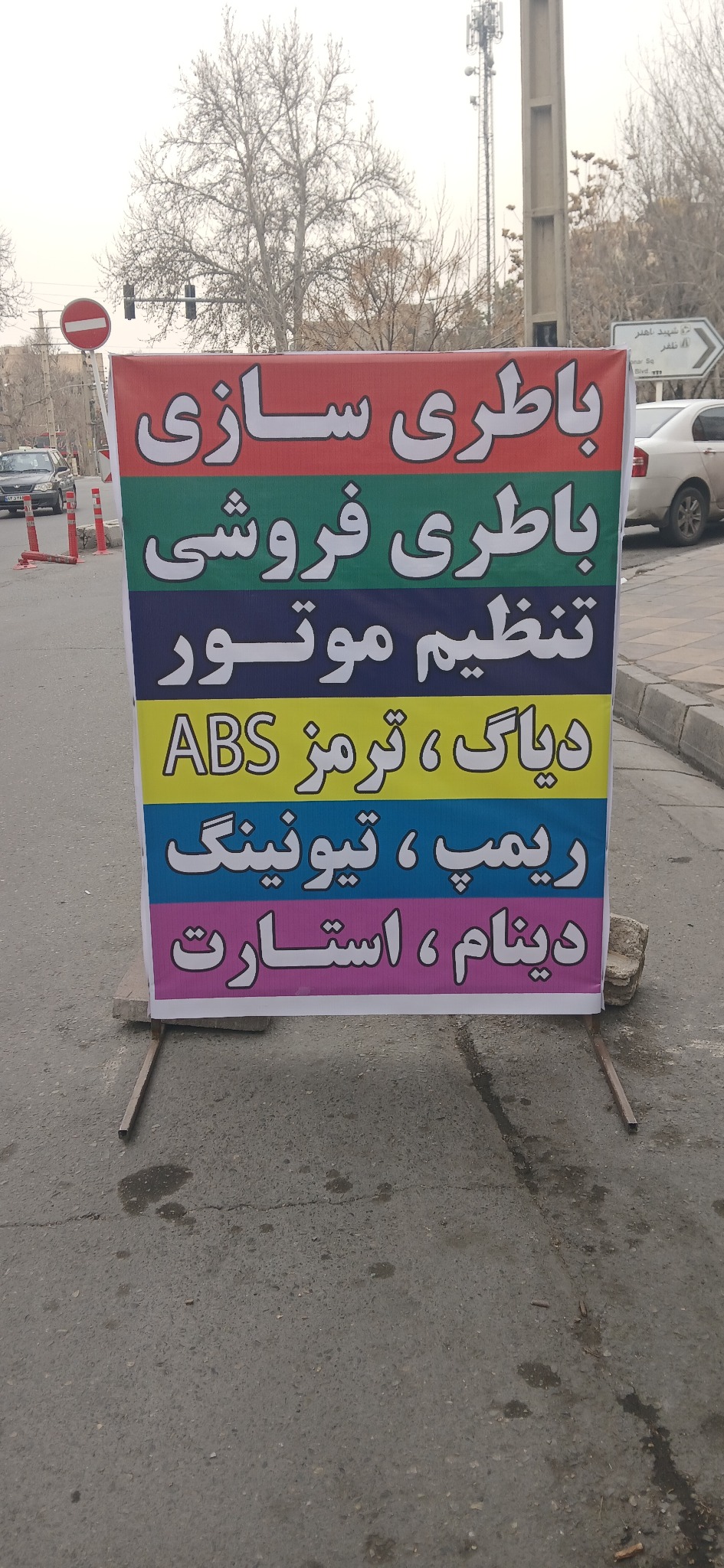 باطریسازی و تنظیم موتور مجتبی