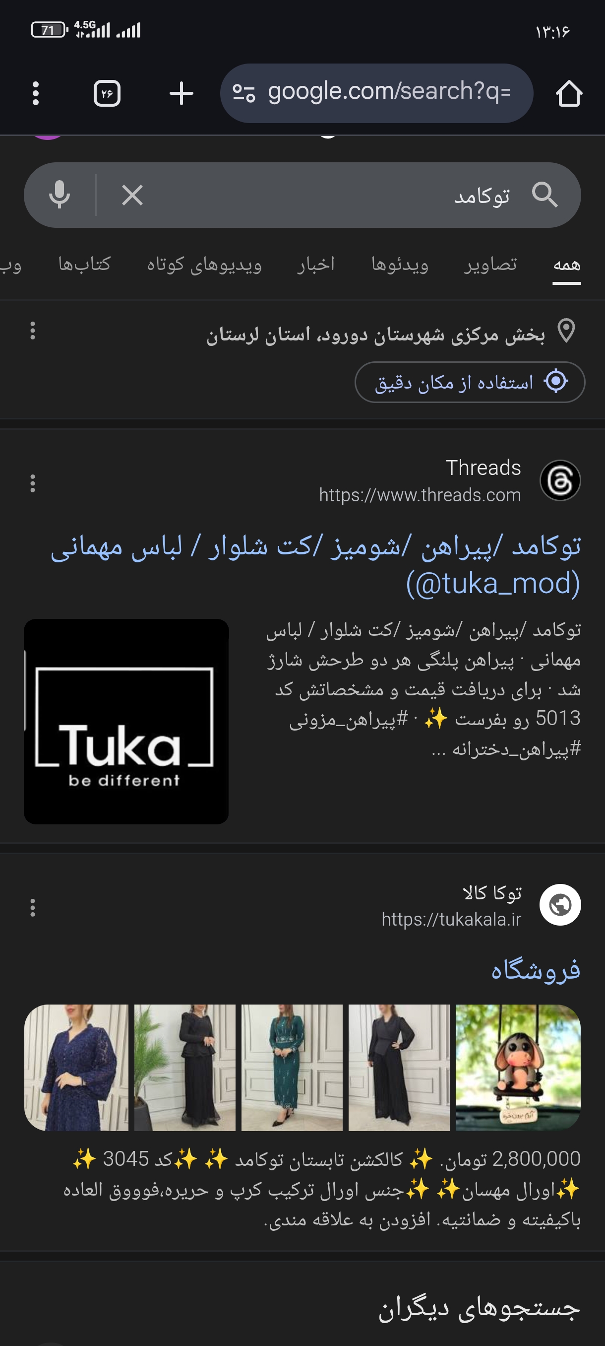 توکامد  لباسهای مجلسی و مهمانی