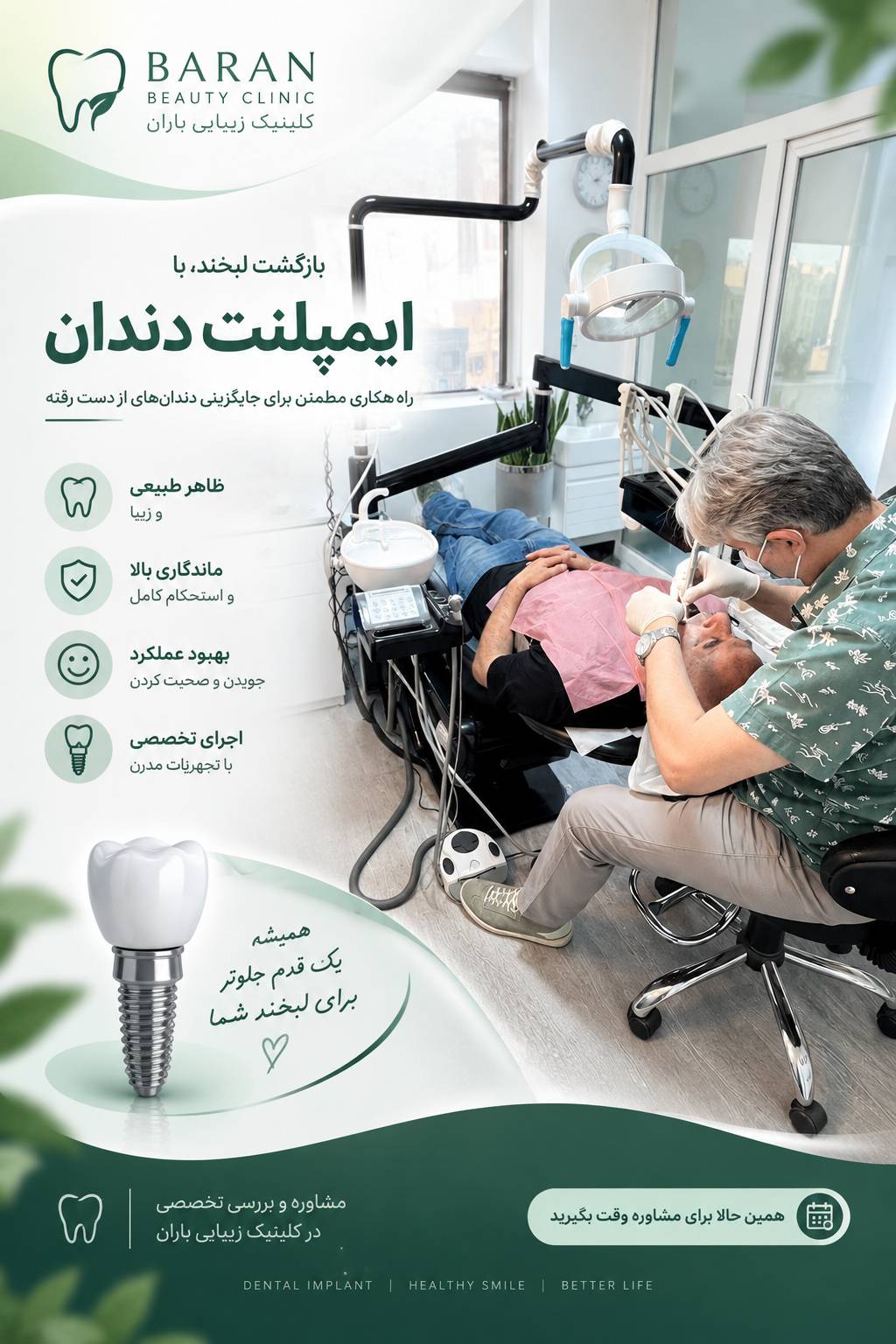 کلینیک دندانپزشکی دیجیتال باران