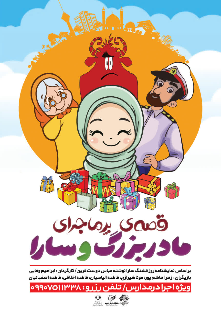 گروه تئاتر کودک