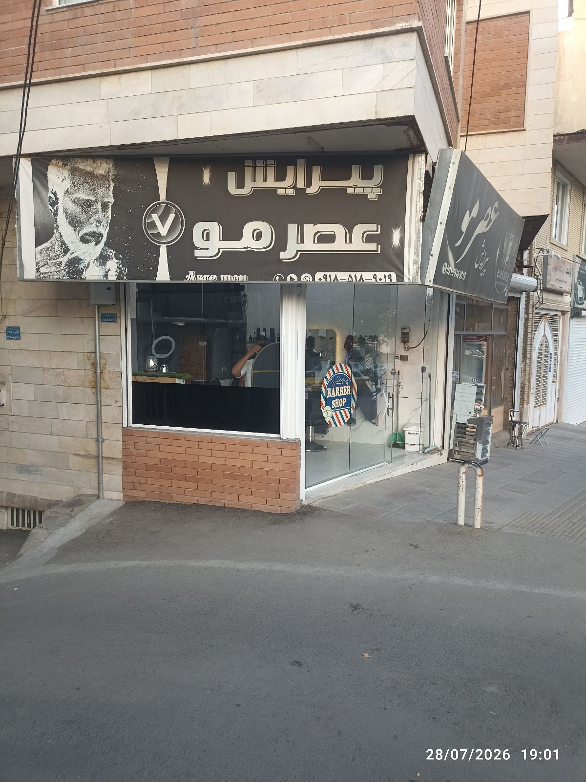سالن اریشگاه مردانه عصر مو