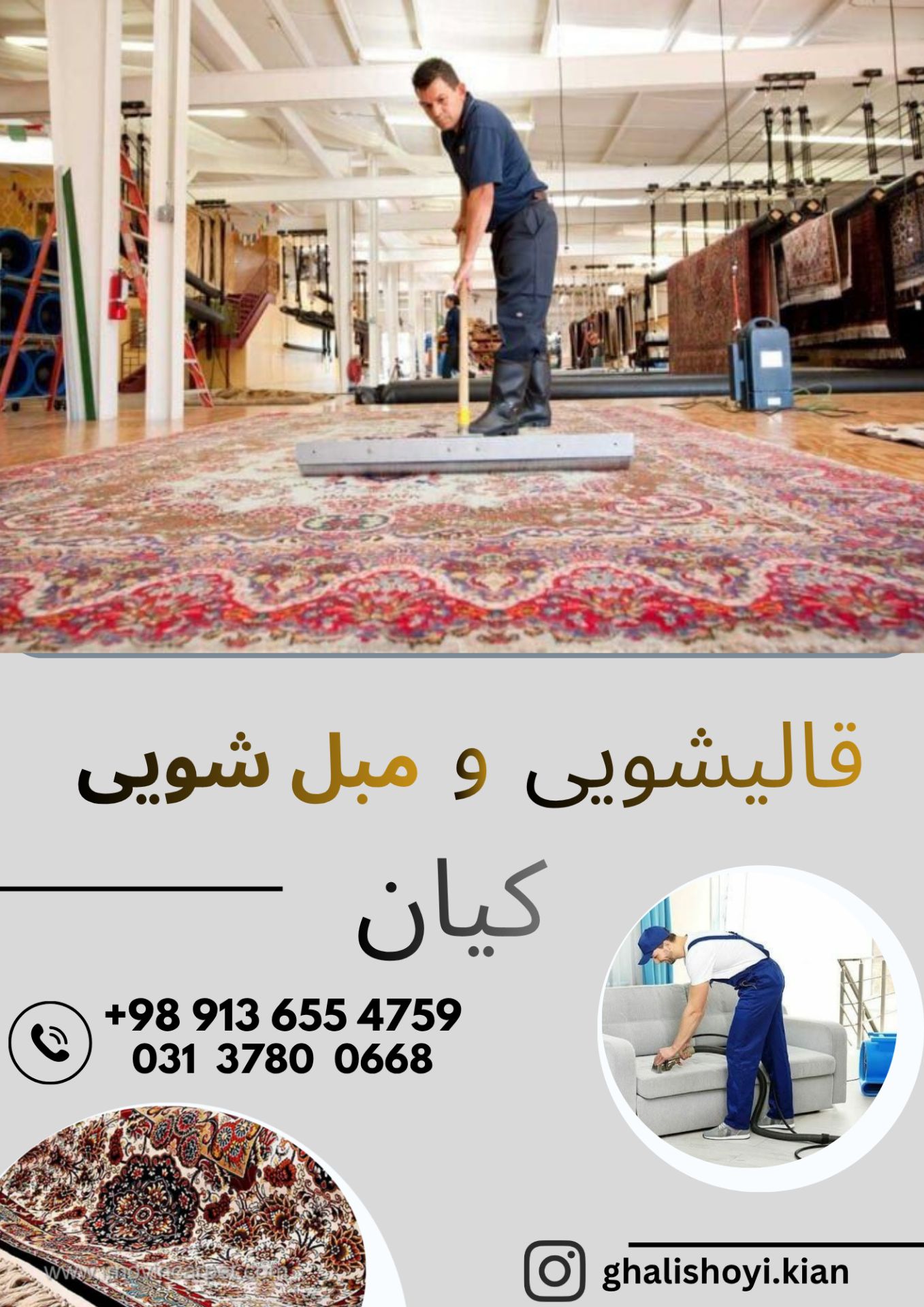 قالیشویی کیان تضمین کیفیت و رضایت