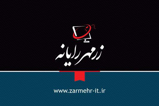 زرمهر رایانه