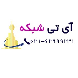 آی تی شبکه