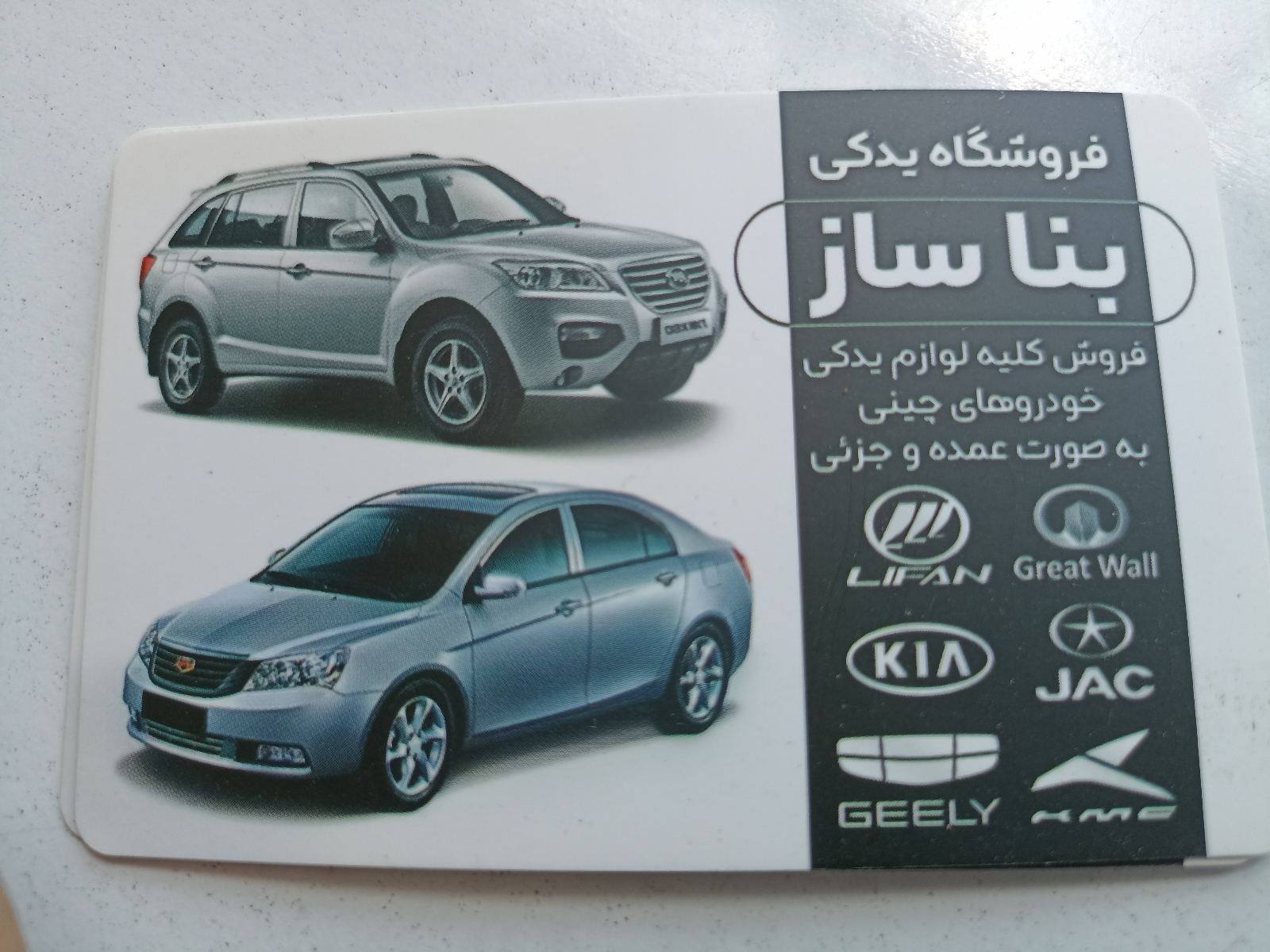 لوازم یدکی خودرو های چینی