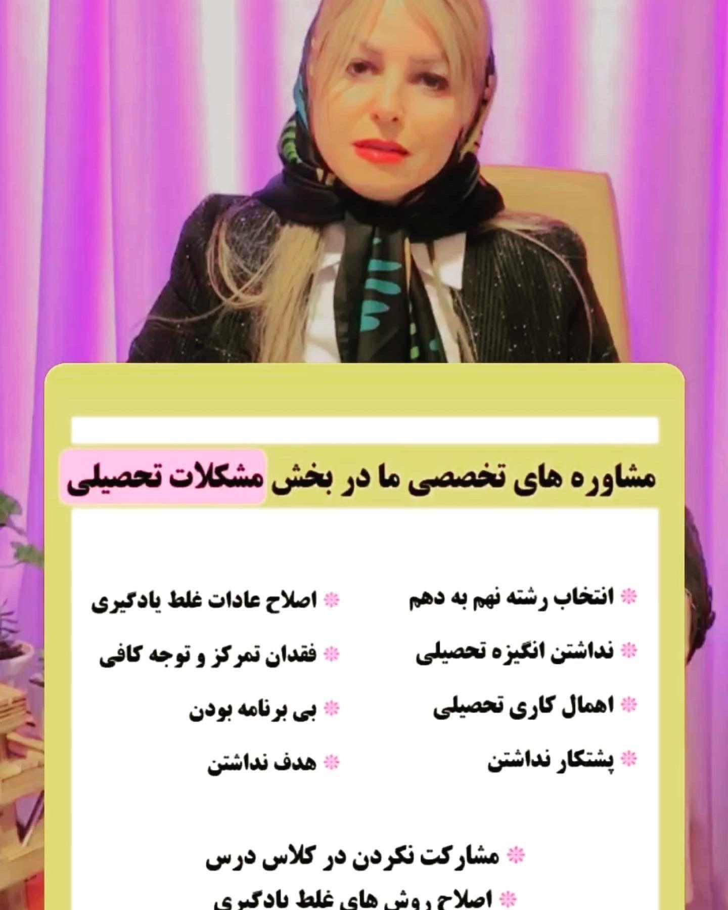 فرشته شاهین،روانشناس