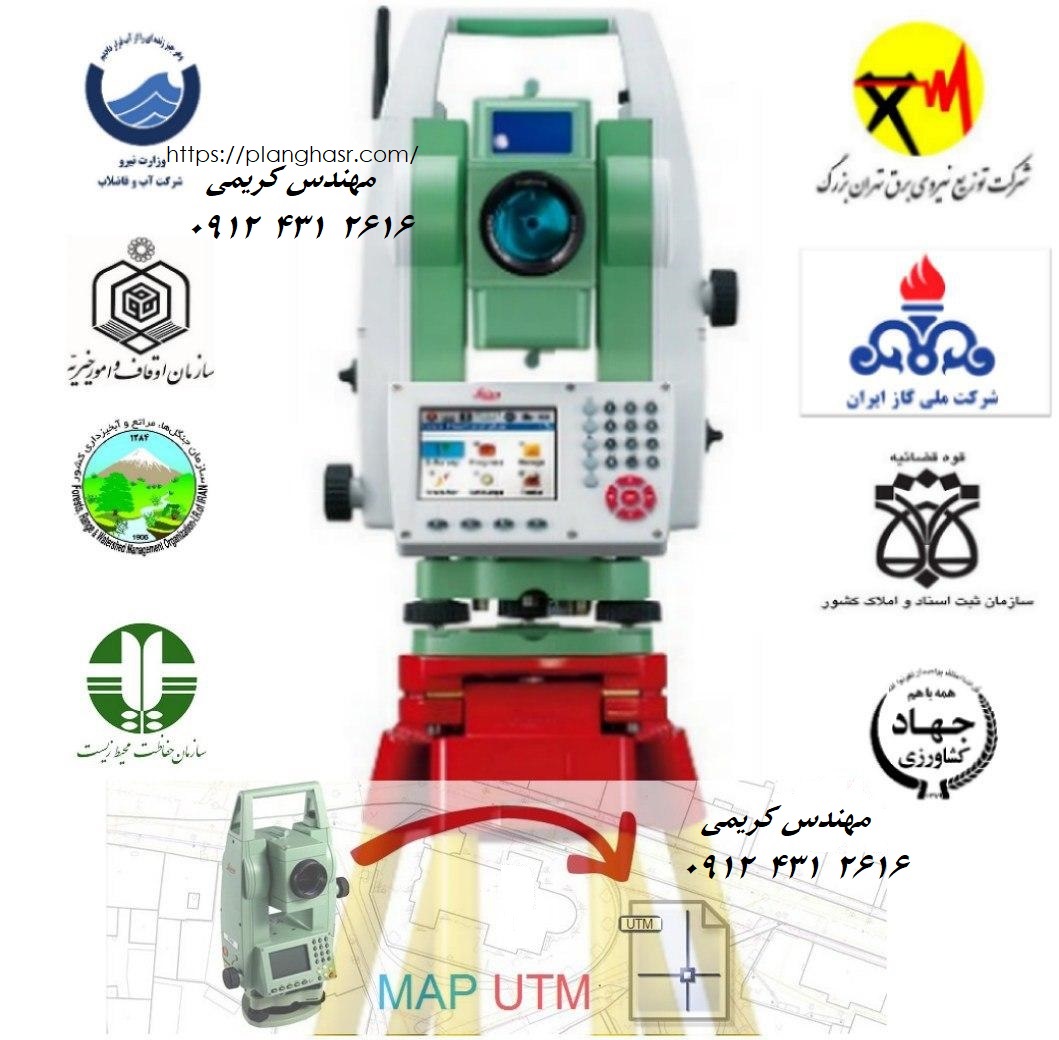 نقشه برداری دماوند و آبسرد