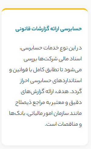 موسسه حسابرسی سامان حسابان