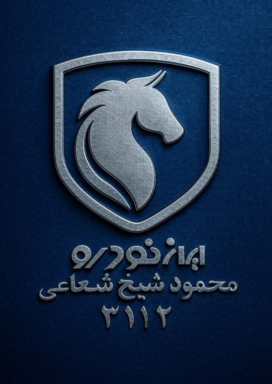 نمایندگی ایران خودرو کد 3112 (شیخ شعاعی)