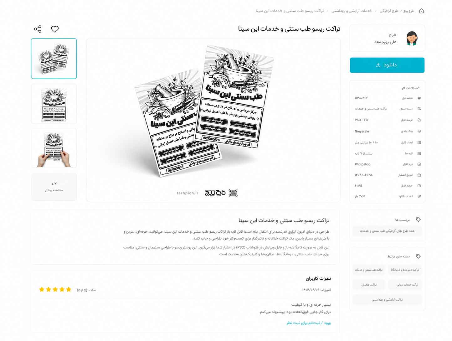 طرح پیچ