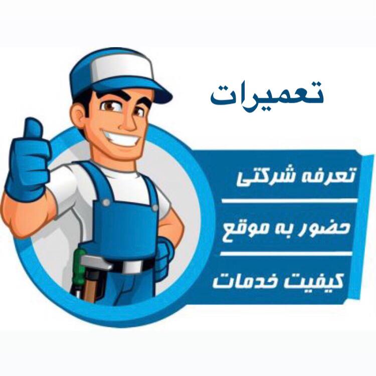 تعمیرات پکیج دیواری نریمانی