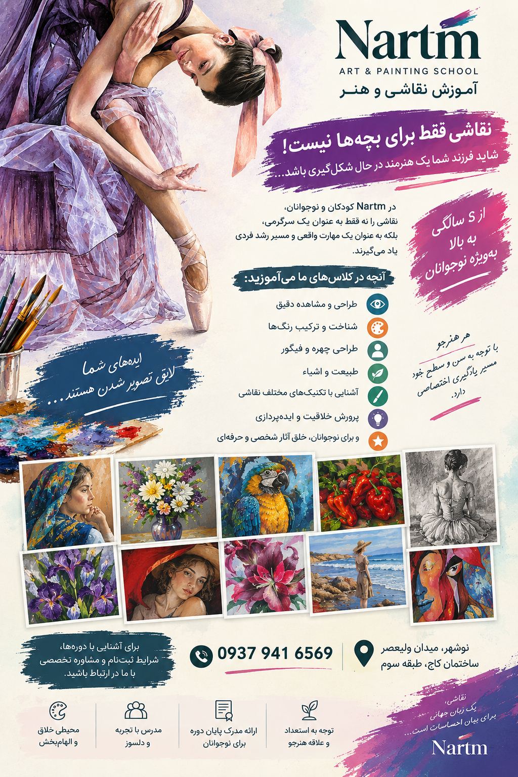 گالری و آموزشگاه نقاشی نارتم