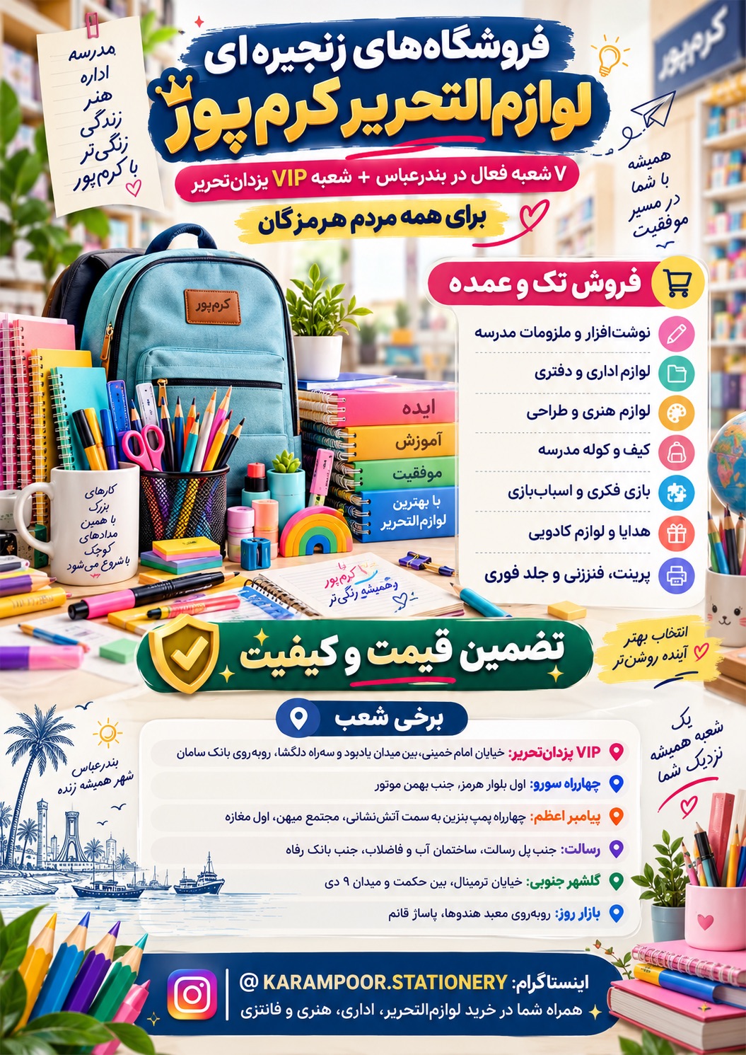 تحریر و اسباب بازی یزدان تحریر