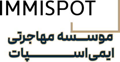 موسسه مهاجرتی ایمی اسپات