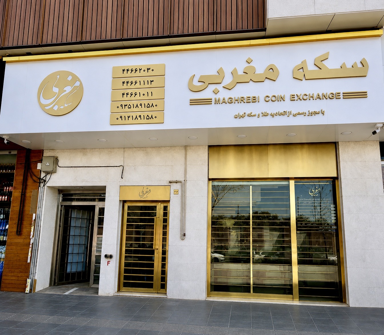 سکه مغربی -سکه فروشی مغربی(شهرک اکباتان)