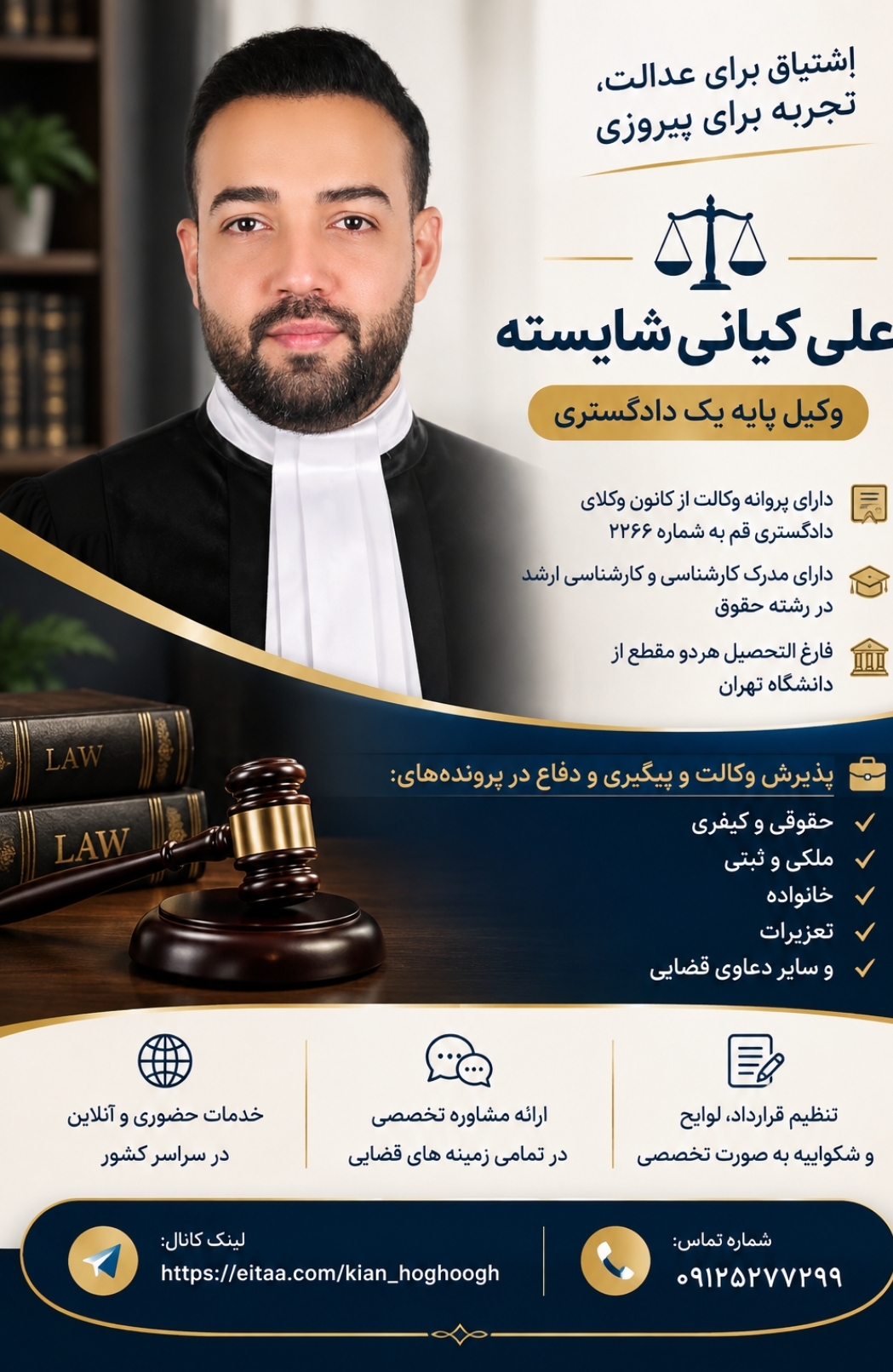 دفتر وکالت علی کیانی شایسته