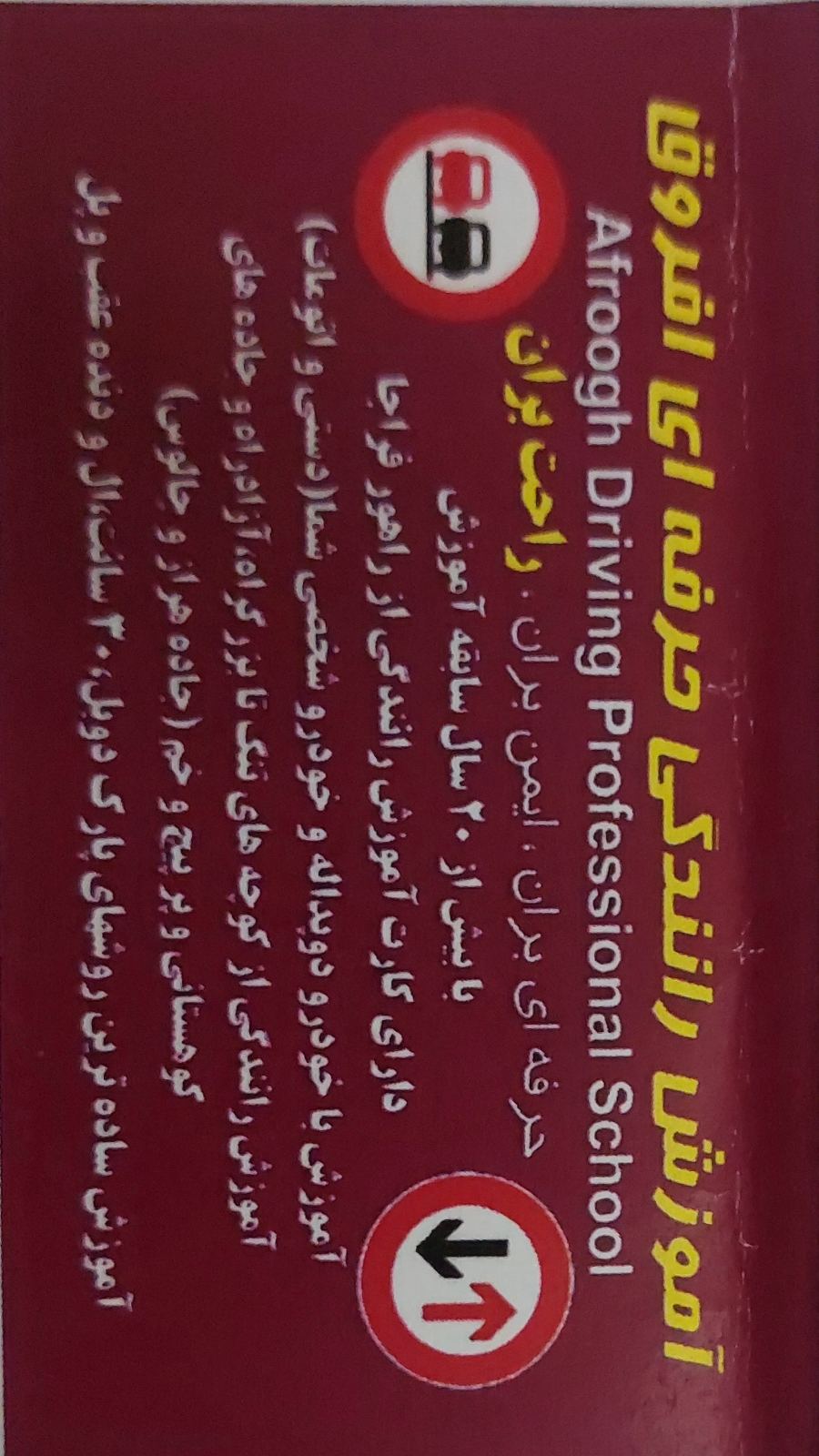 آموزش رانندگی حرفه ای افروق