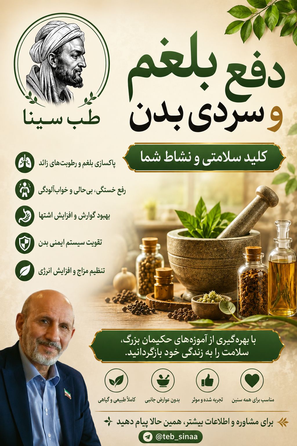 طب سنتی درمانی سینا