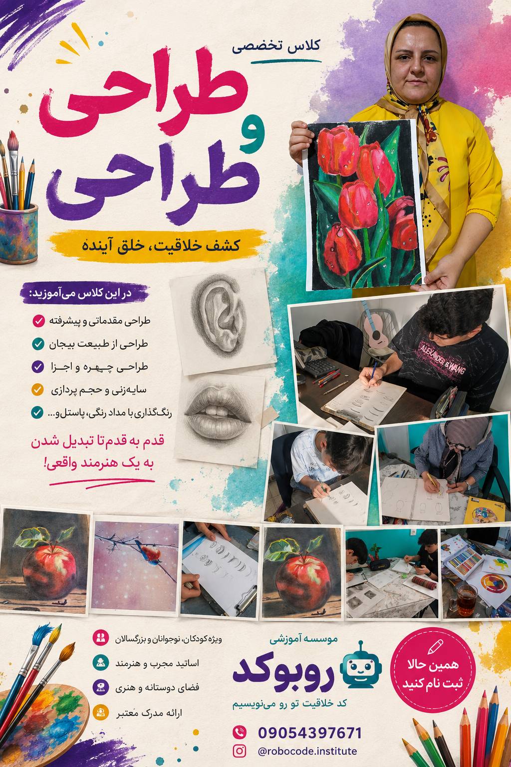 موسسه علمی آموزشی روبوکد