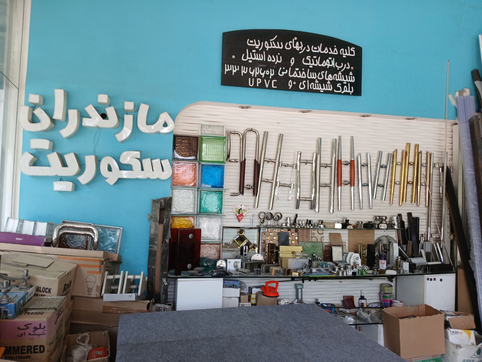 فروشگاه ساختمانی