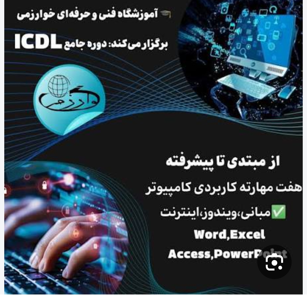 آموزشگاه فنی و حرفه ای خوارزمی