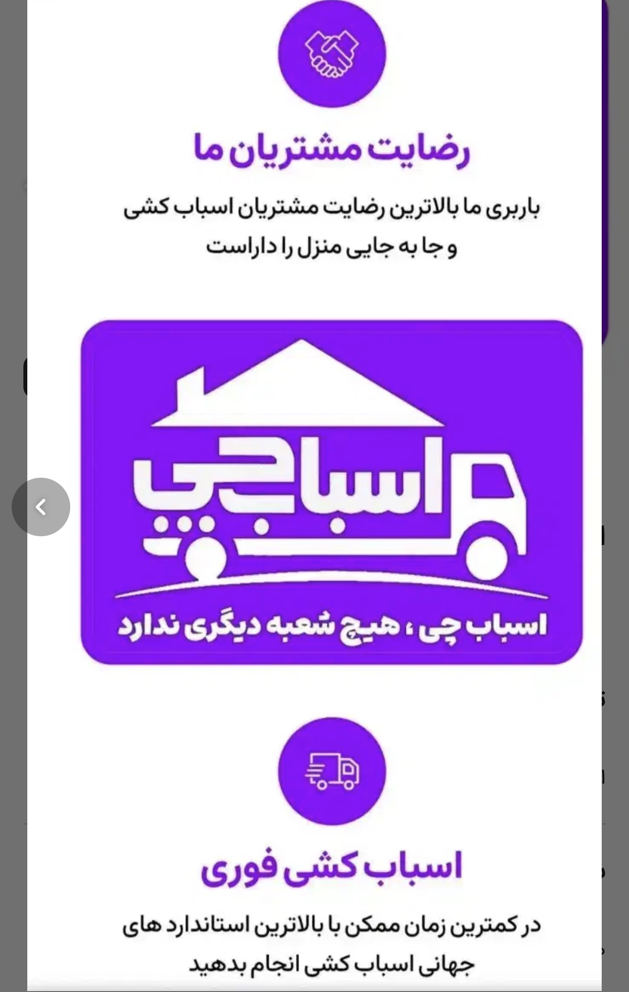 باربری اسباب چی