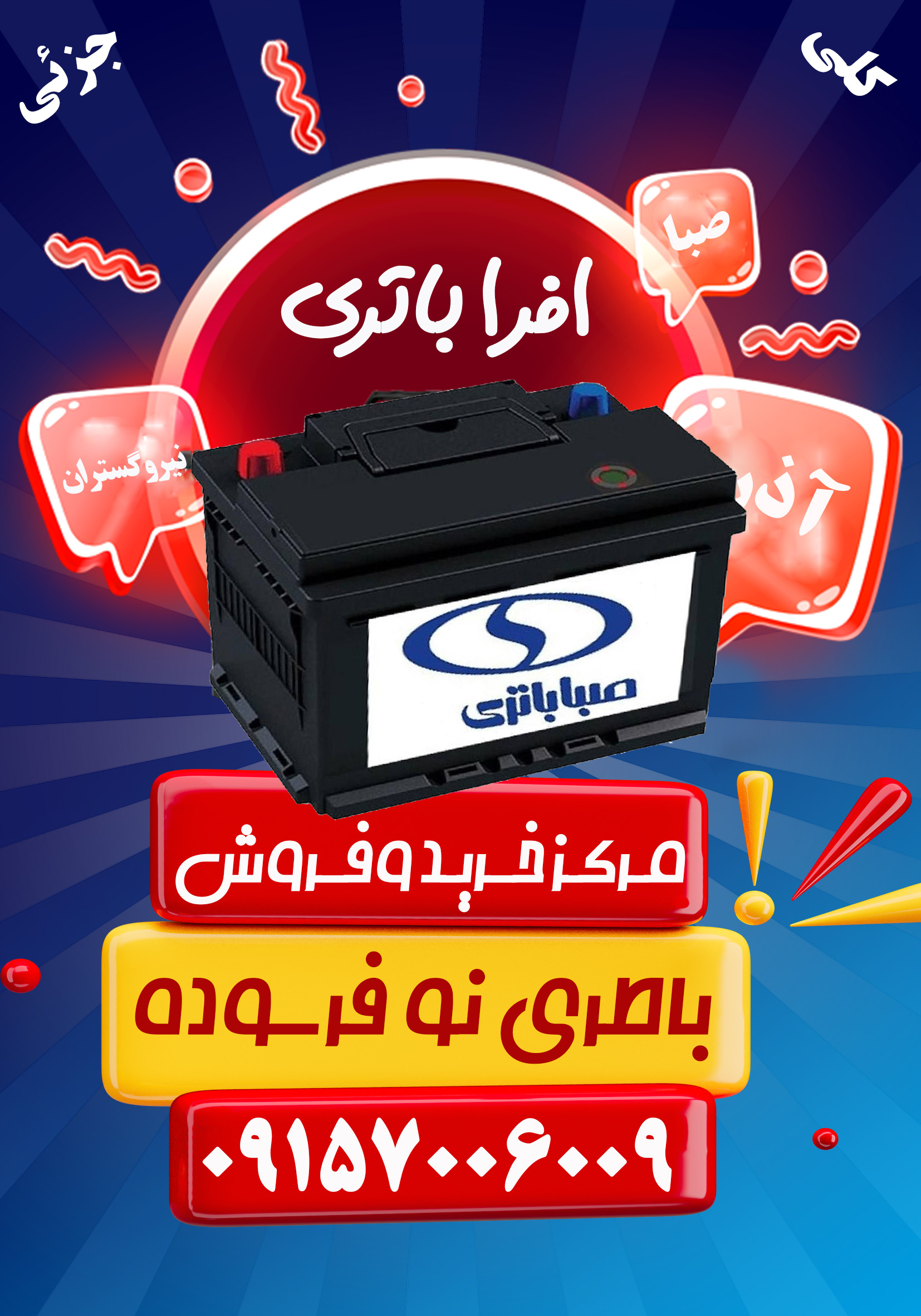 امداد باطری آریا