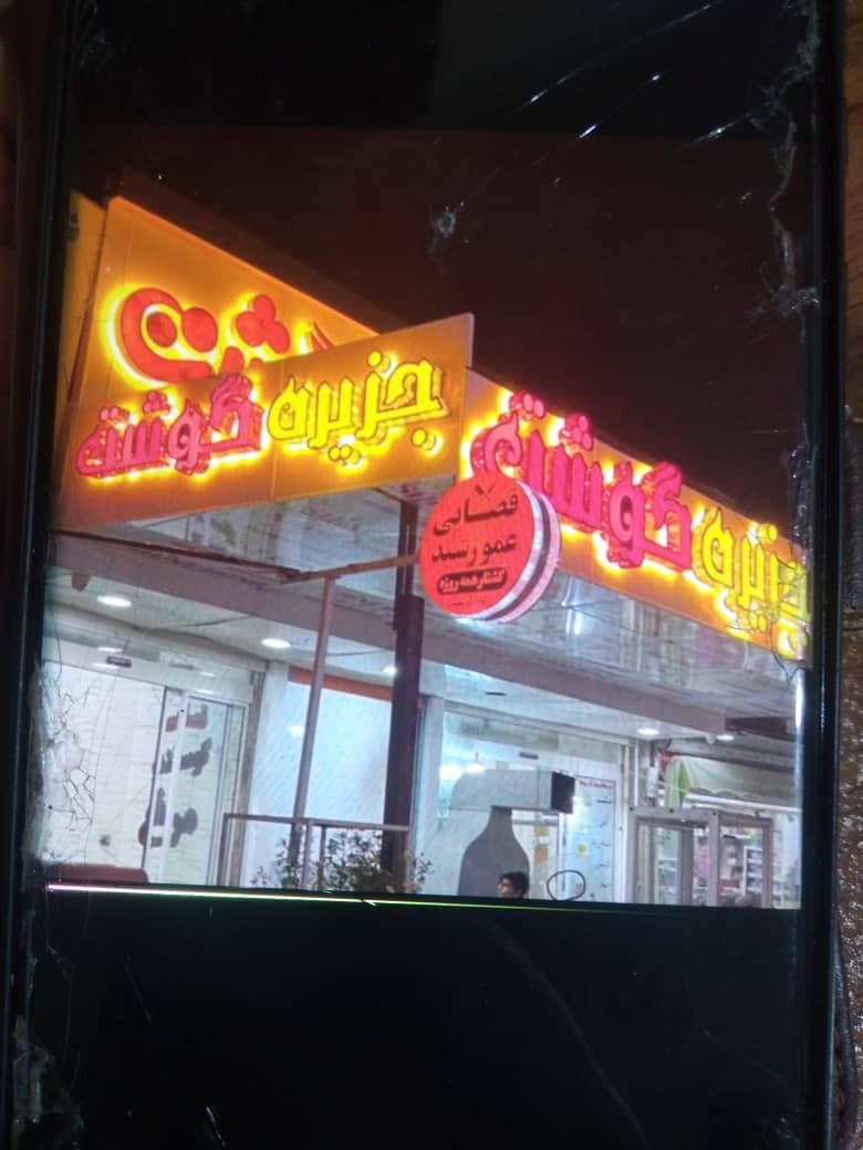 قصابی جزیره گوشت