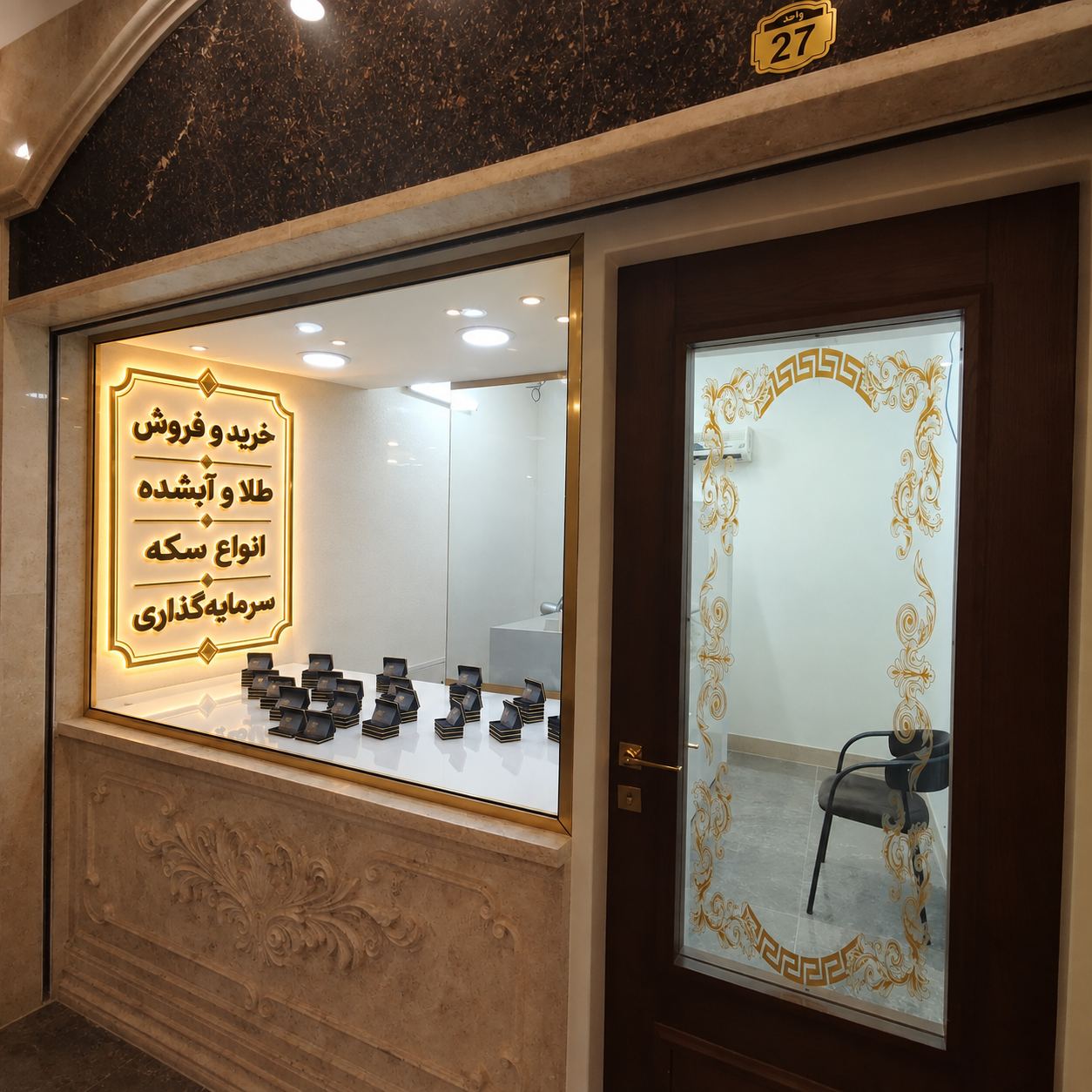 طلا، آبشده و سکه آزر