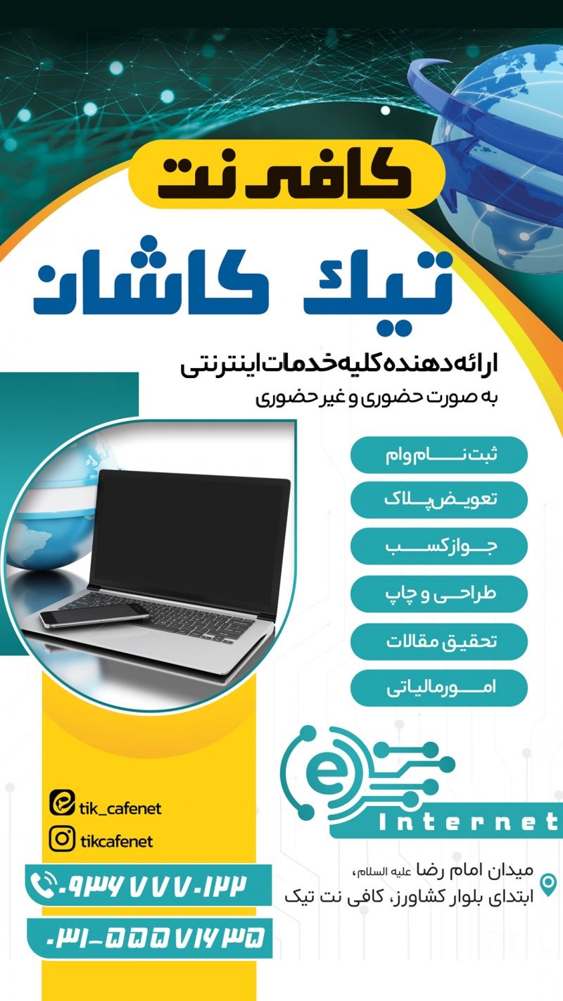 کافی نت تیک