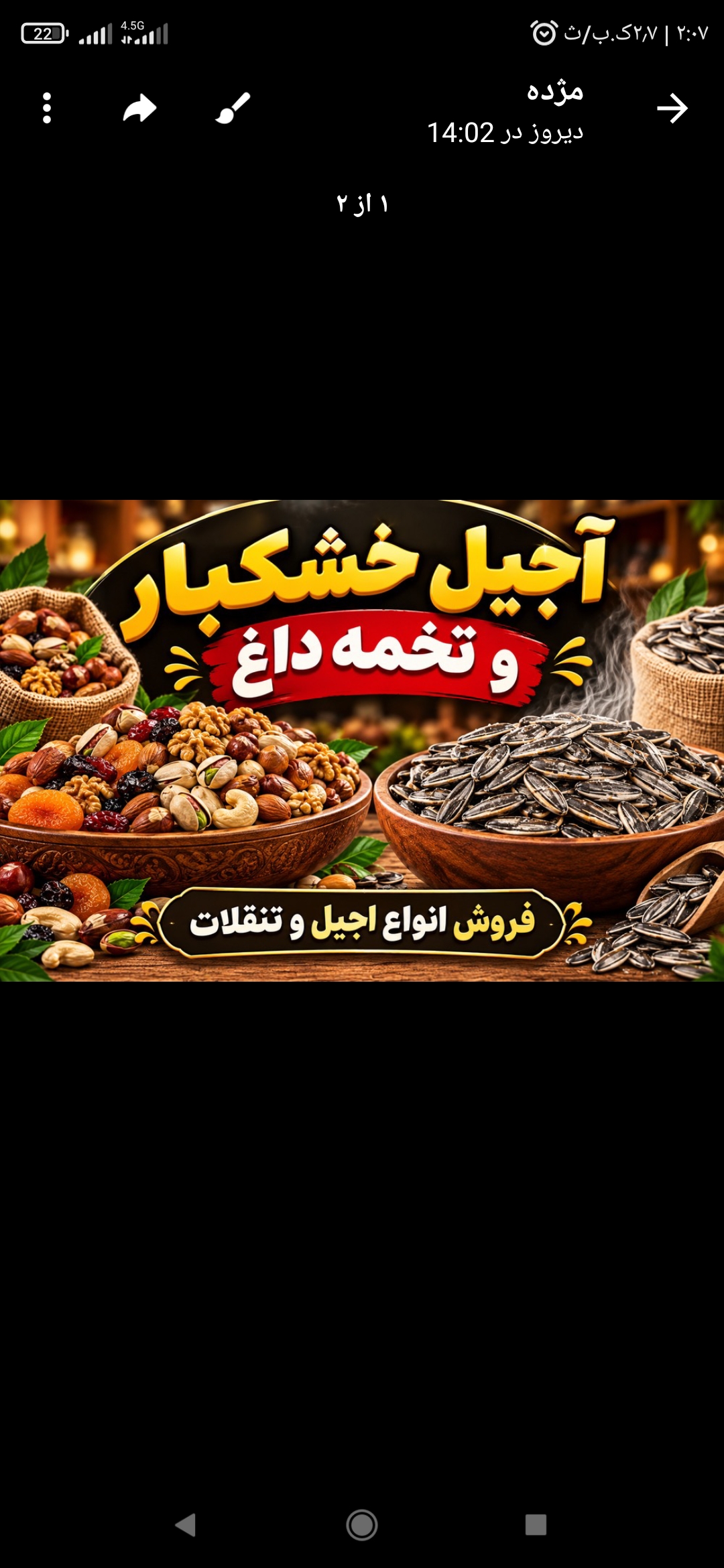 تخمه داغ وتنقلات و اجیل فروشی