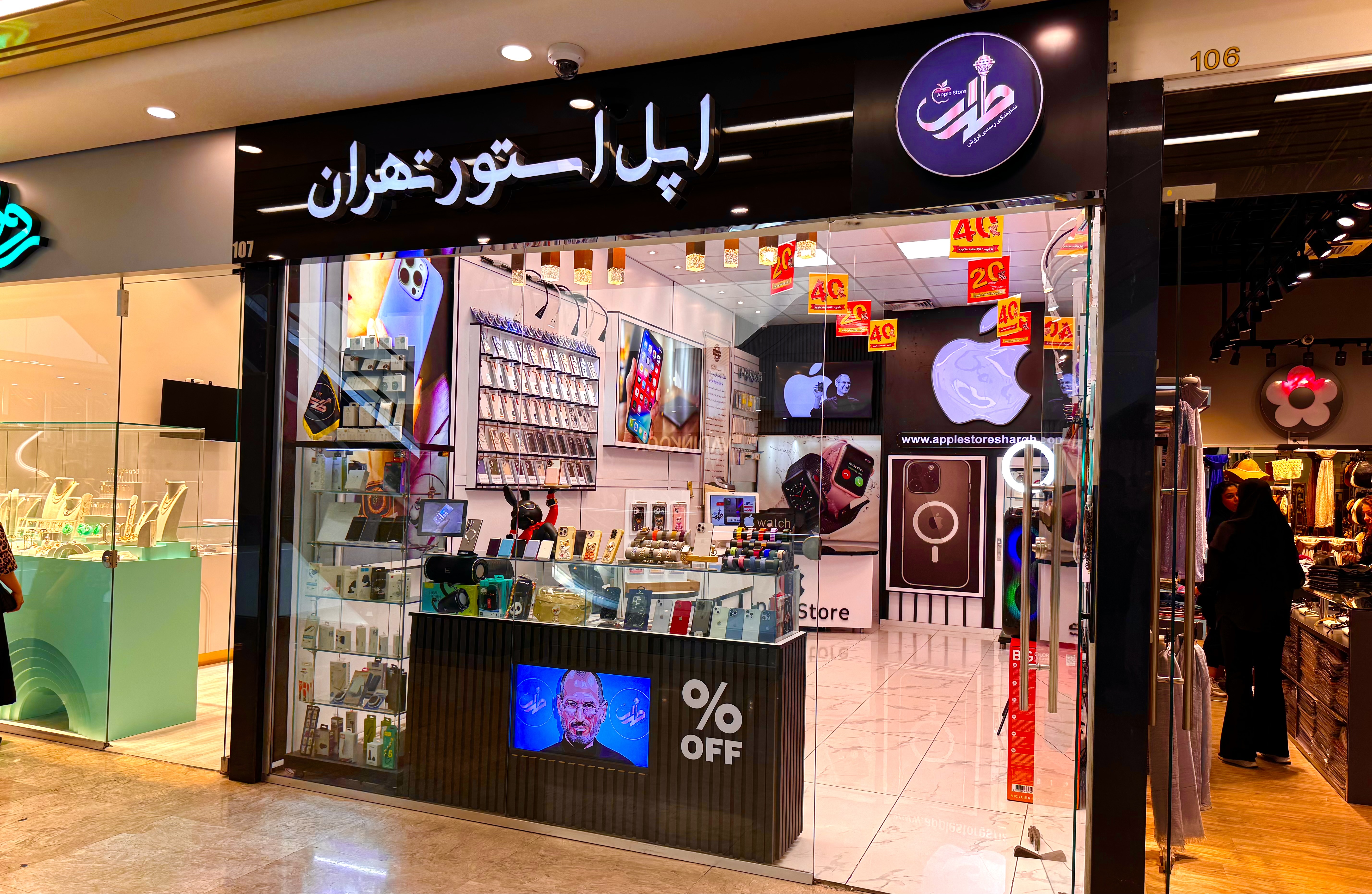 اپل استور تهرانپارس