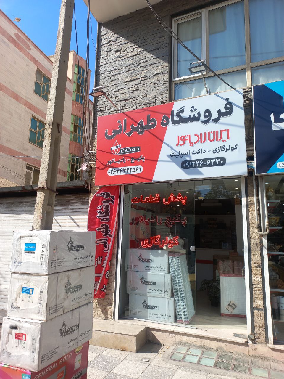 فروشگاه طهرانی. فروش,تعمیر پکیج-کولرگازی