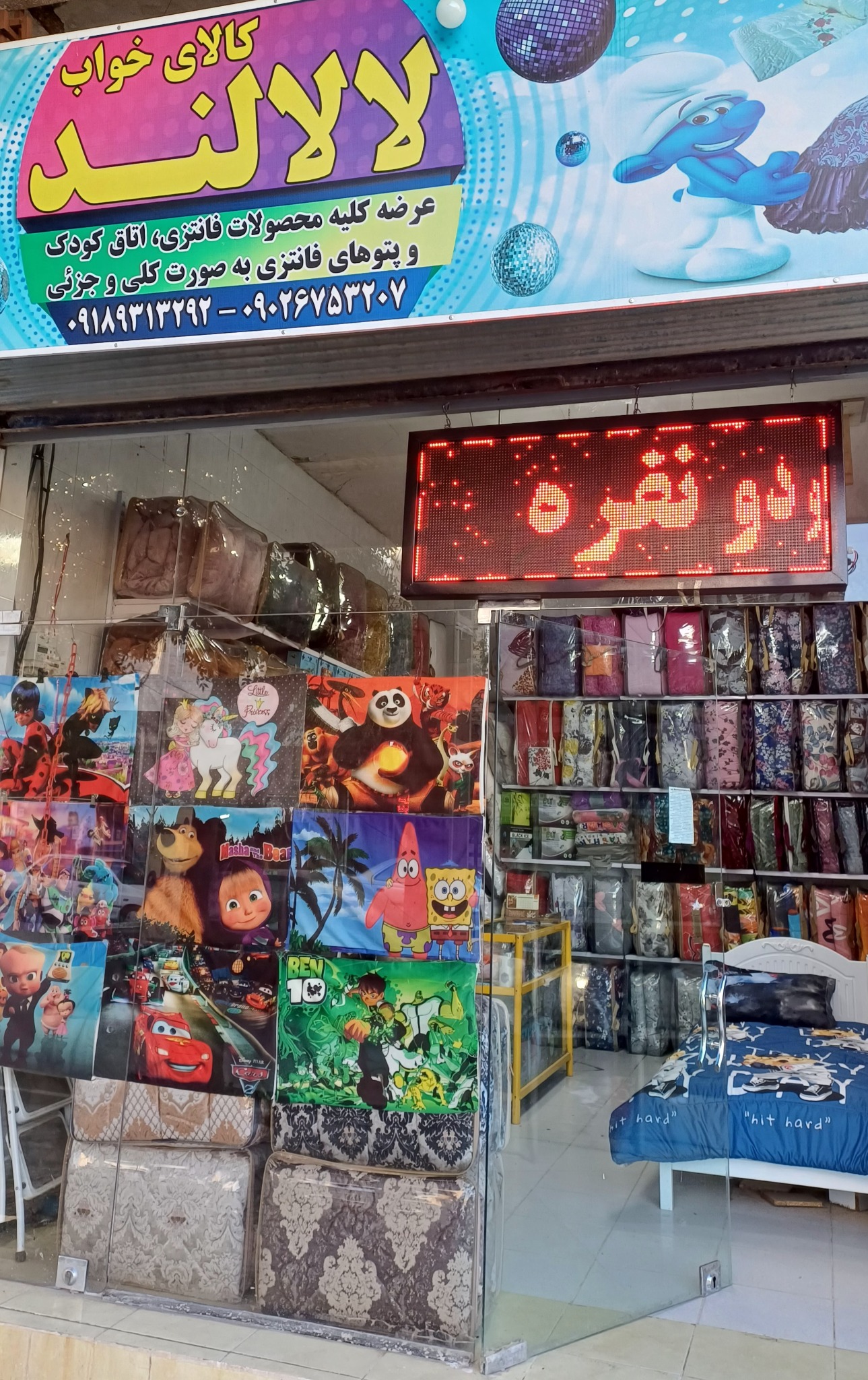 کالای خواب لالالند