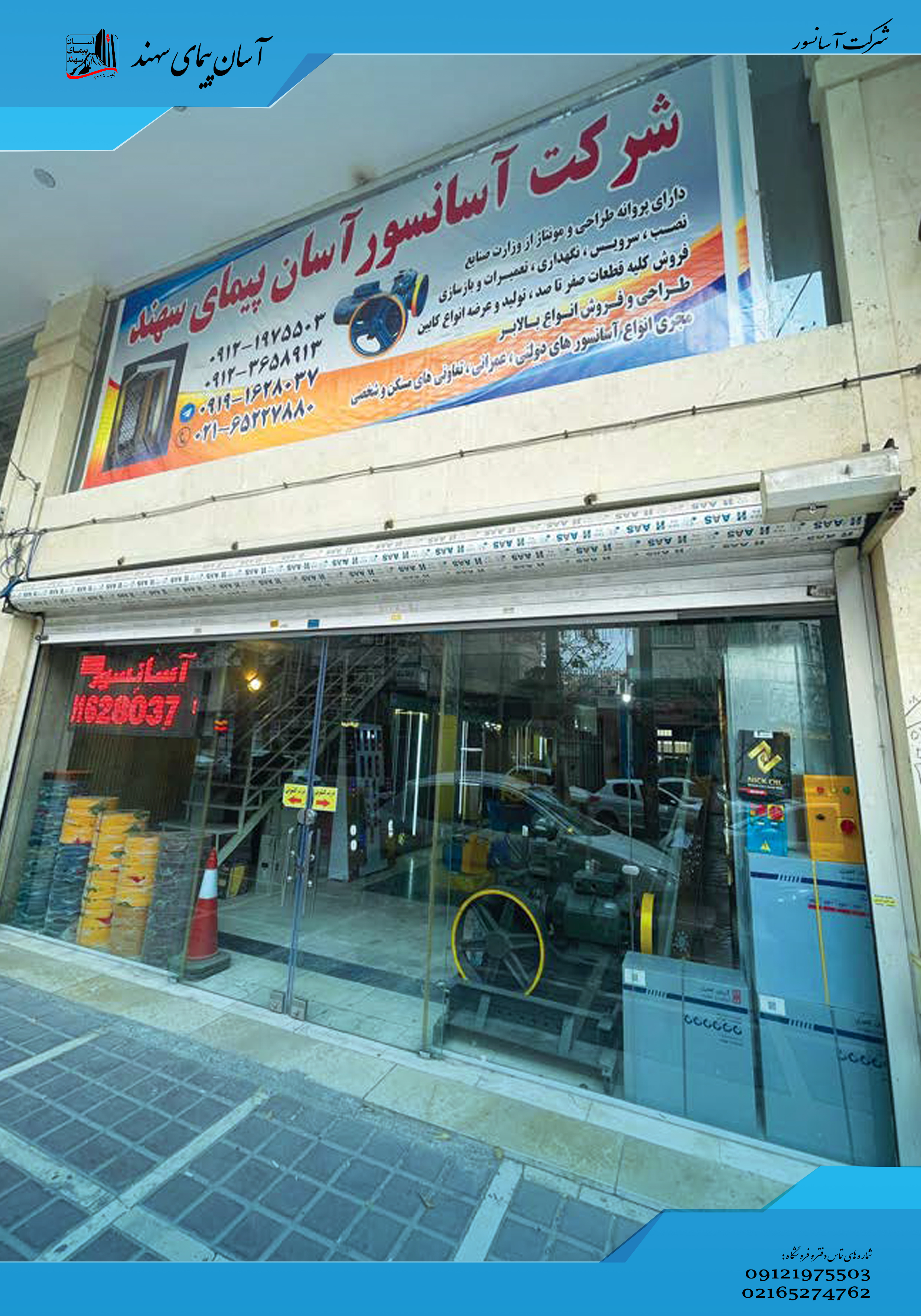 آسان پیمای سهند