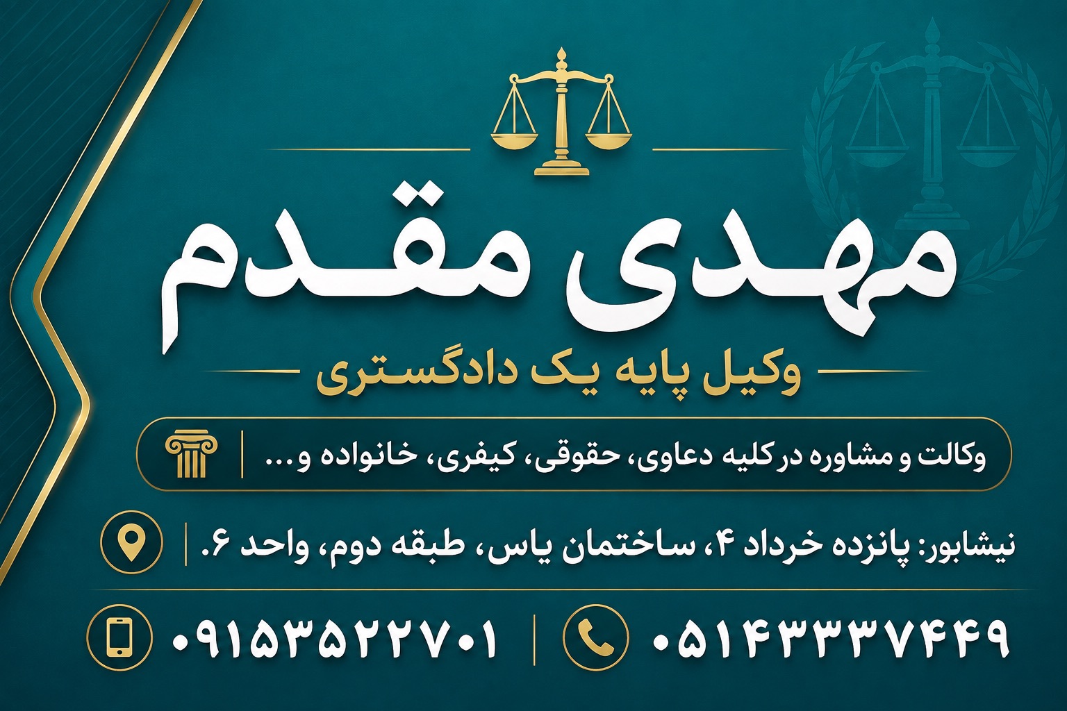 دفتروکالت مهدی مقدم