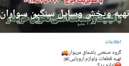 تهیه وتوضیح وسایل سنگین سواران