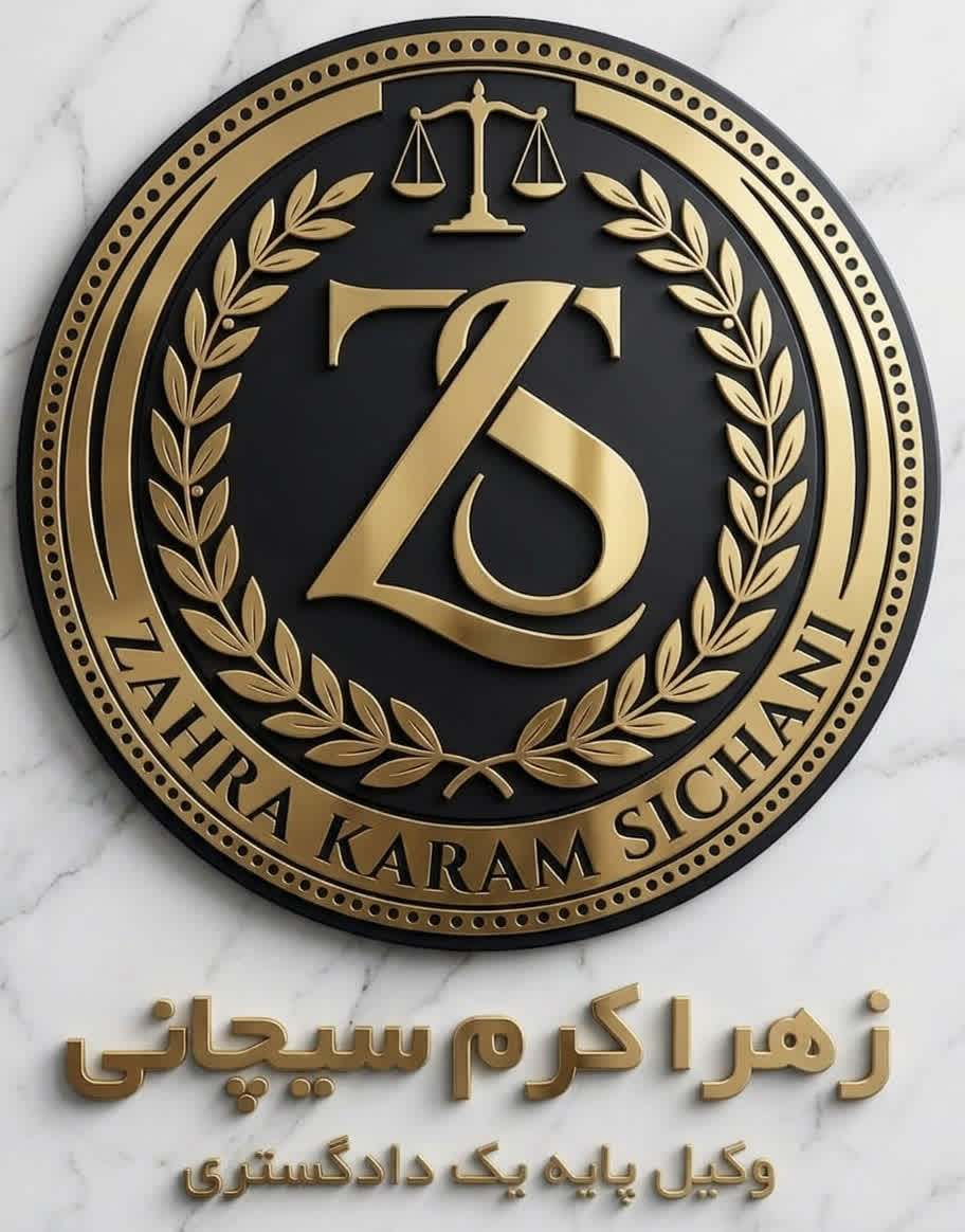 گروه حقوقی وکلای جوان