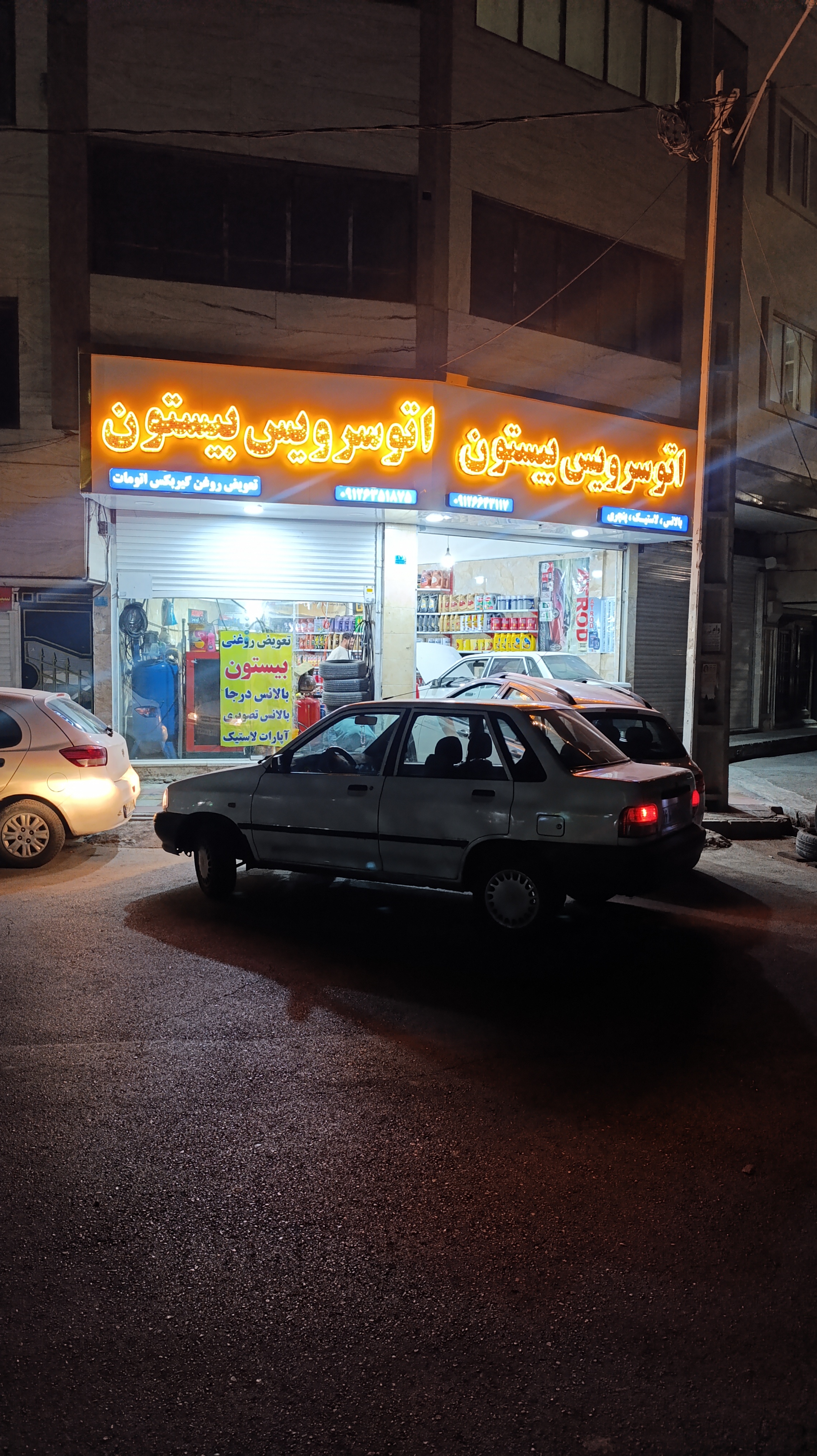 اتوسرویس بیستون