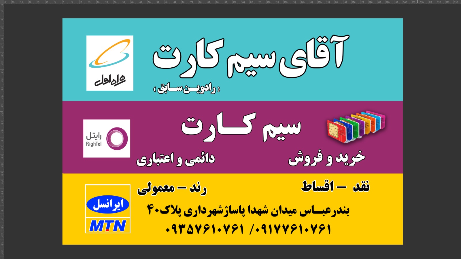 آقای سیم کارت