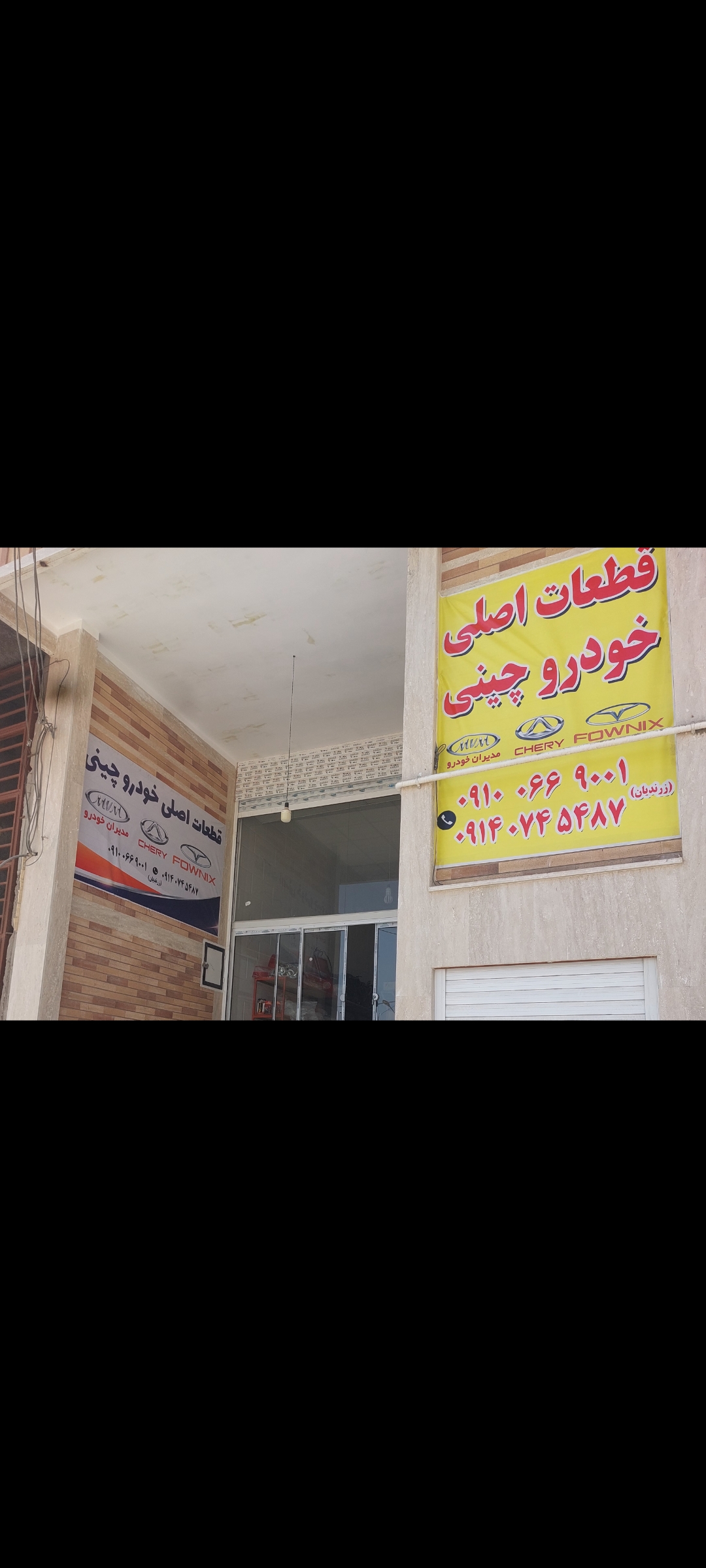 لوازم یدکی خودرو چینی زرندیان
