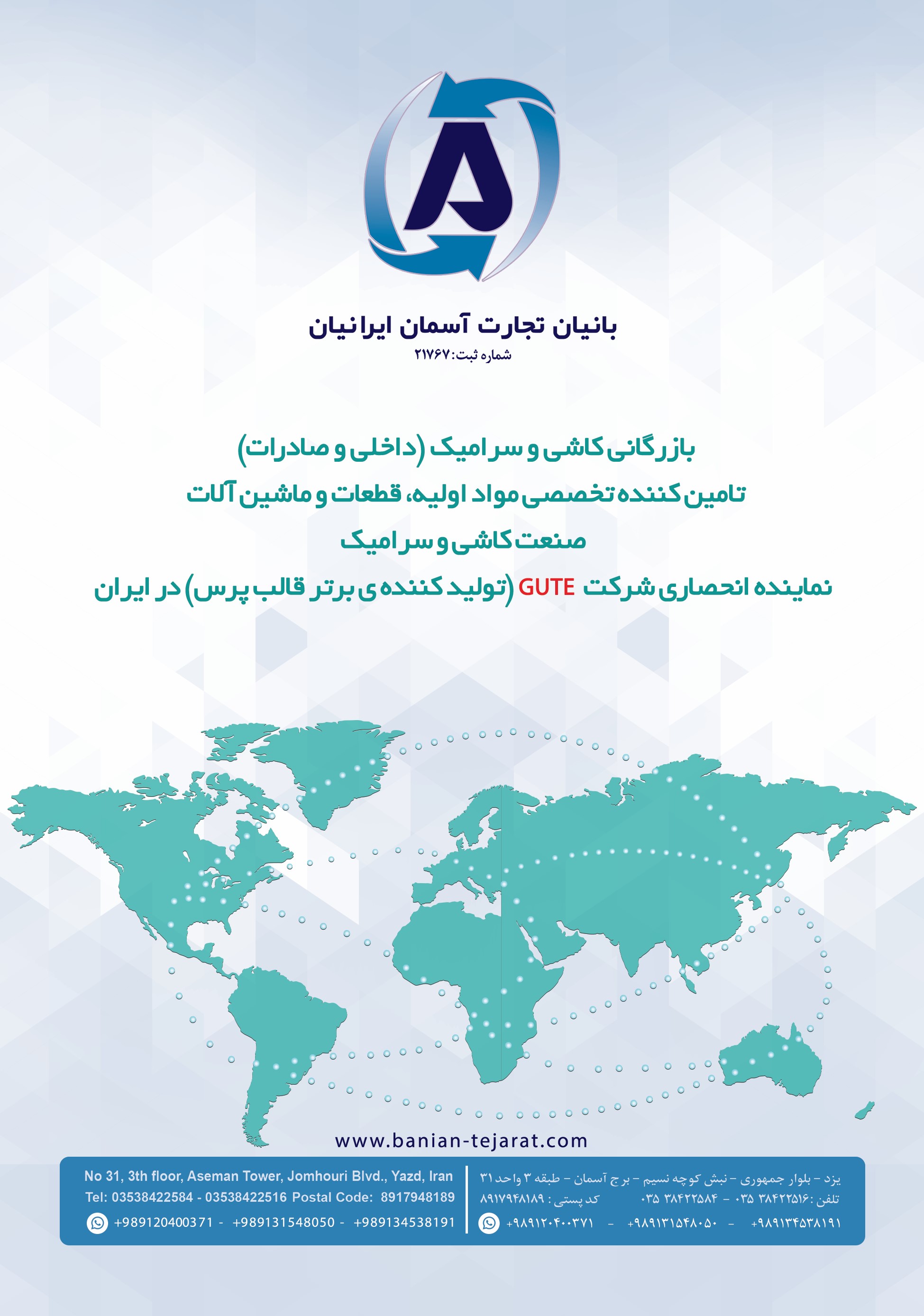 بازرگانی کاشی بانیان تجارت