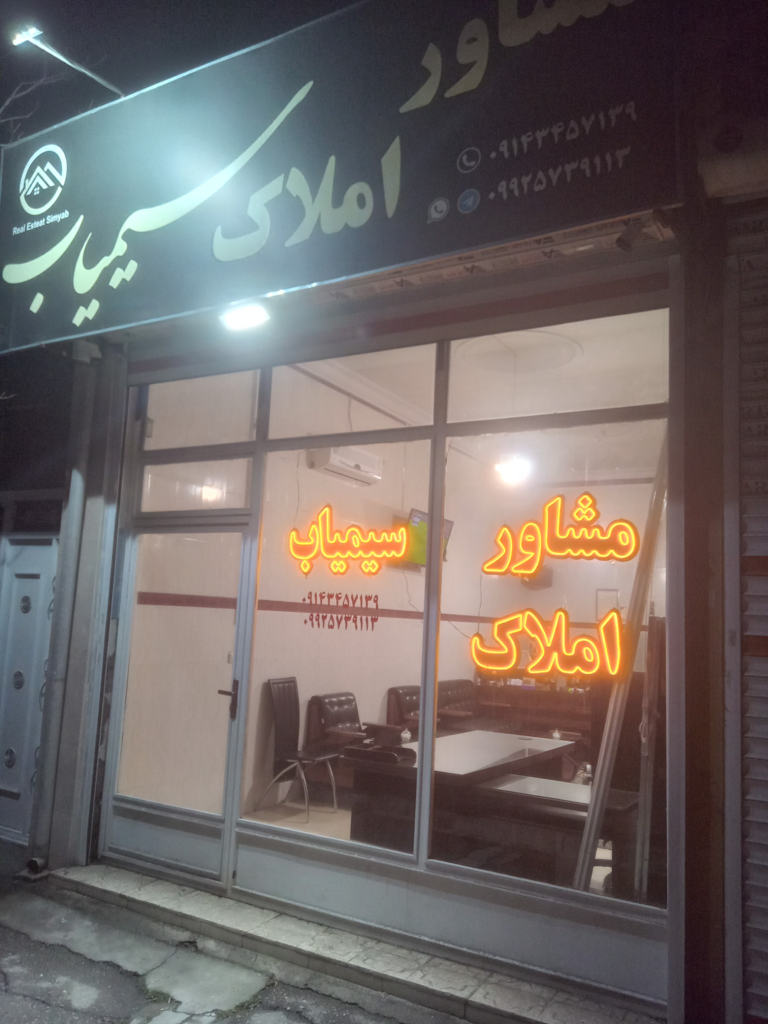 مشاور املاک سیمیاب