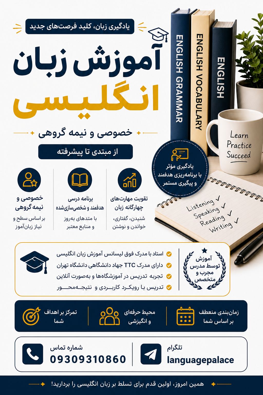 تدریس زبان انگلیسی آنلاین