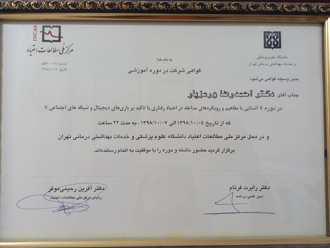 مرکزخدمات روانشناختی متین - دکتر ورمزیار