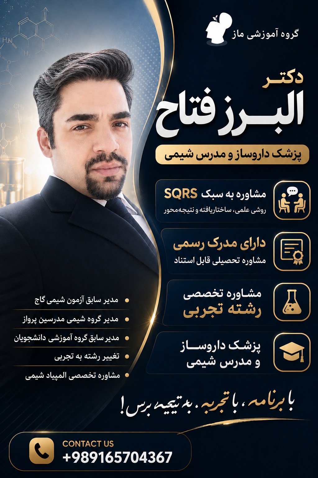 مشاور و مدرس کنکور